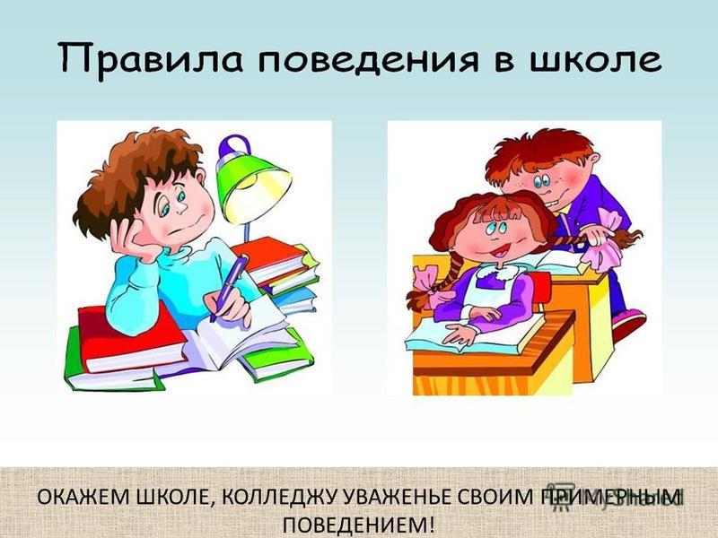 Правила обучения. Права и обязанности учащегося.